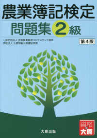 農業簿記検定問題集２級 （第４版）