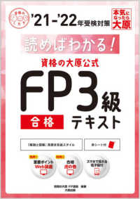 資格の大原公式ＦＰ３級合格テキスト 〈’２１－’２２年受検対策〉 - 読めばわかる！