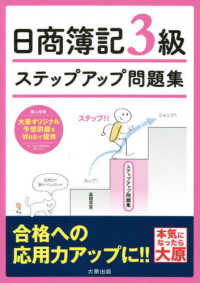 ステップアップ問題集日商簿記３級商業簿記 （改訂４版）