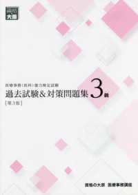 医療事務（医科）能力検定試験過去試験＆対策問題集３級 （第３版）