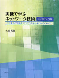 実機で学ぶネットワーク技術ＣＣＮＰレベル - ＩＬＡ　ＩＣＴ教育プログラムネットワークコース