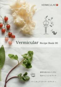 Ｖｅｒｍｉｃｕｌａｒ　Ｒｅｃｉｐｅ　Ｂｏｏｋ 〈００〉 - 素材本来のおいしさに気がつくレシピブック