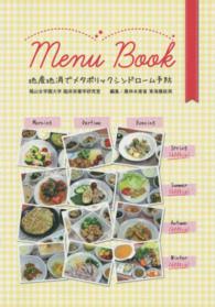 Ｍｅｎｕ　Ｂｏｏｋ地産地消でメタボリックシンドローム予防