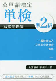 英単語検定　単検　公式問題集　準２級