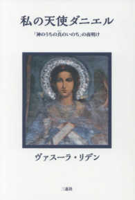 私の天使ダニエル - 「神のうちの真のいのち」の夜明け