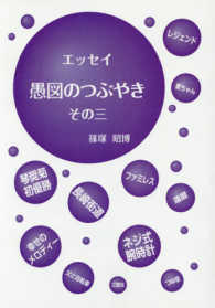 愚図のつぶやき 〈その三〉 - エッセイ