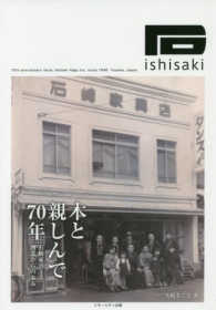 木と親しんで７０年 - 石崎家具創業からの歩み ゆずり葉シリーズ