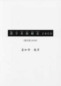 ’１８　漢字系統樹表２８００