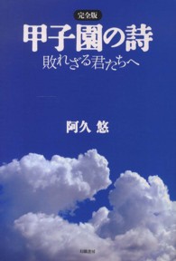 甲子園の詩 - 敗れざる君たちへ