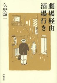 劇場経由酒場行き