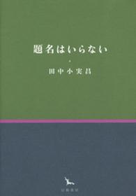 銀河叢書<br> 題名はいらない