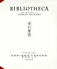 ＳＥＲＩＥ　ＢＩＢＬＩＯＴＨＥＣＡ<br> ビブリオテカ―本の景色