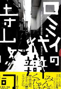 ロミイの代辯 - 寺山修司単行本未収録作品集