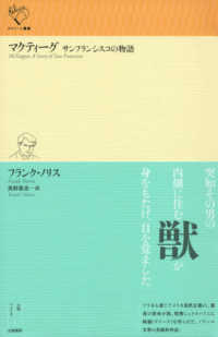 マクティーグ - サンフランシスコの物語 ルリユール叢書