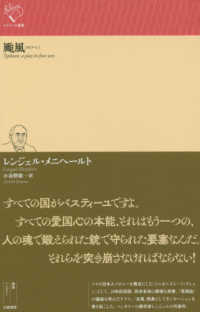 颱風 ルリユール叢書