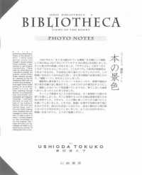 ビブリオテカー本の景色「撮影ノート」－ ＳＥＲＩＥ　ＢＩＢＬＩＯＴＨＥＣＡ