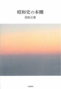 昭和史の本棚