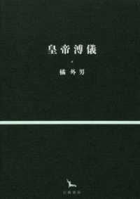 皇帝溥儀 銀河叢書