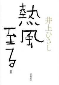 熱風至る〈２〉