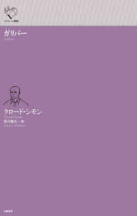 ガリバー ルリユール叢書