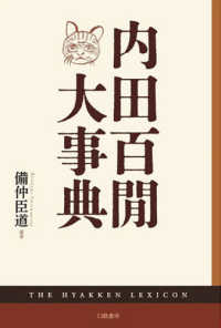 内田百〓大事典