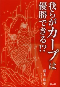 我らがカープは優勝できる！？
