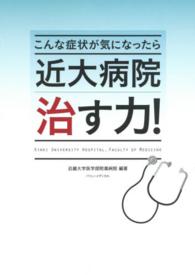 近大病院治す力！ - こんな症状が気になったら