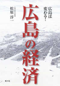 広島の経済―広島は変わる！