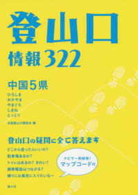 中国５県登山口情報３２２