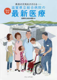 滋賀県立総合病院の最新医療 - Ｑ＆Ａ方式　県民の元気をささえる