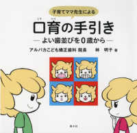 子育てママ先生による口育の手引き - よい歯並びを０歳から