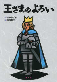 王さまのよろい