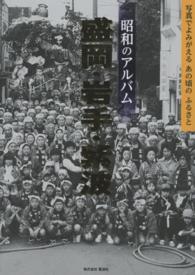 昭和のアルバム盛岡・岩手・紫波