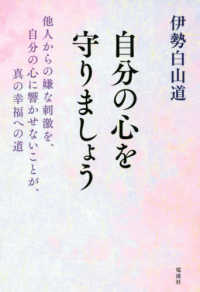 自分の心を守りましょう