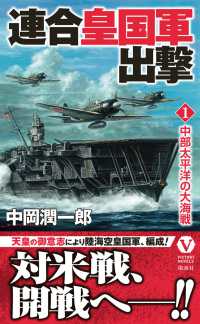 連合皇国軍出撃　１ ＶＩＣＴＯＲＹ　ＮＯＶＥＬＳ