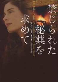 ヴィレッジブックス<br> 禁じられた秘薬を求めて