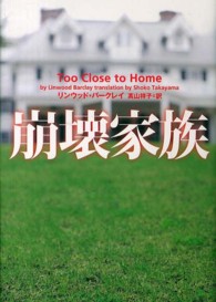 ヴィレッジブックス<br> 崩壊家族