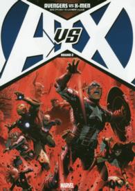 ＡＶＸ：アベンジャーズＶＳ　Ｘ－ＭＥＮ 〈ＲＯＵＮＤ２〉 ＭＡＲＶＥＬ