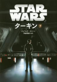 ＳＴＡＲ　ＷＡＲＳターキン 〈下〉