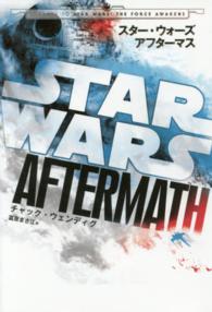 スター・ウォーズアフターマス