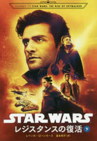 ＳＴＡＲ　ＷＡＲＳレジスタンスの復活 〈下〉