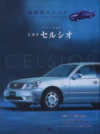 トヨタセルシオ Ｇｒａｆｉｓ　ｍｏｏｋ