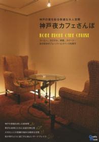 神戸夜カフェさんぽ 紀伊國屋書店ウェブストア オンライン書店 本 雑誌の通販 電子書籍ストア