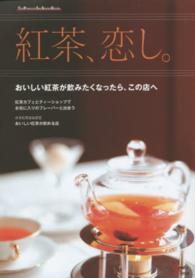 紅茶、恋し。