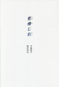 君棲む数
