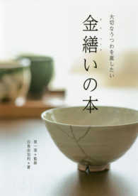 金繕いの本 - 大切なうつわを直したい