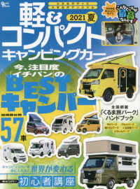 軽＆コンパクトキャンピングカー 〈２０２１　夏〉 Ｇｒａｆｉｓ　ｍｏｏｋ