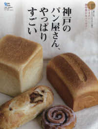 Ｇｒａｆｉｓ　ｍｏｏｋ<br> 神戸のパン屋さん、やっぱりすごい - 神戸～阪神間のおすすめベーカリーガイド