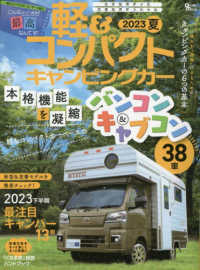 Ｇｒａｆｉｓ　ｍｏｏｋ<br> 軽＆コンパクトキャンピングカー 〈２０２３　夏〉 ２０２３下半期最注目キャンパー１３車