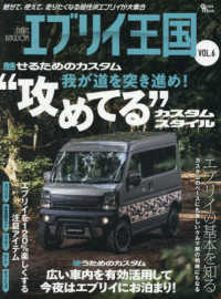 エブリイ王国 〈VOL.6〉 Grafis Mook